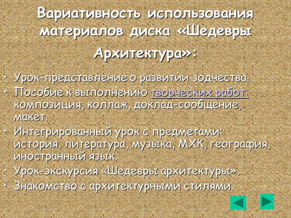 Представления уроку