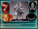 Королем среди драгоценных камней считается алмаз. Это самый твёрдый минерал. Обработанный алмаз называют бриллиантом.