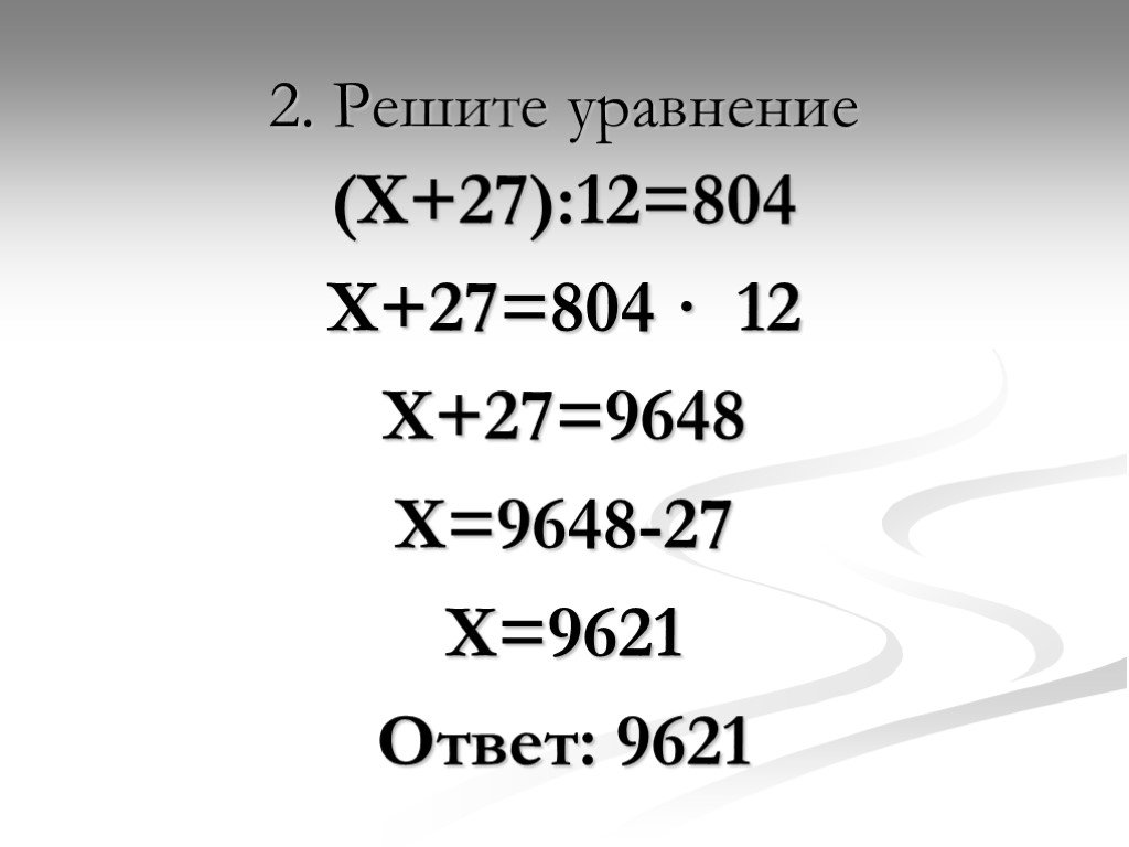 4х 27 х. (Х+27)-12=42. Решите уравнение х+27 -12 42. (Х+27)-12=42х+27-12=42. (Х+27)-12=42 решение.