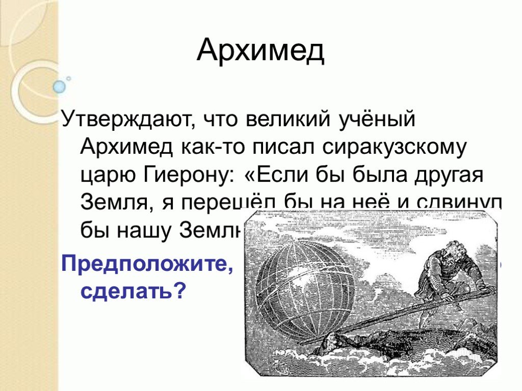 Великий архимед проект