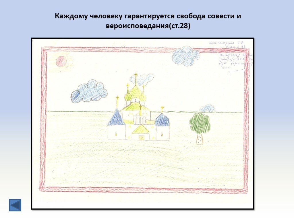 Каждому гарантируется свобода совести свобода. Рисунок на тему Свобода совести. Свобода от совести рисунки нарисованные. Рисунок о труде свободе и совести. Обществознание 7 класс что такое Свобода мысли.