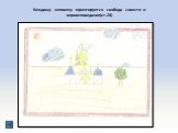 Каждому человеку гарантируется свобода совести и вероисповедания(ст.28)