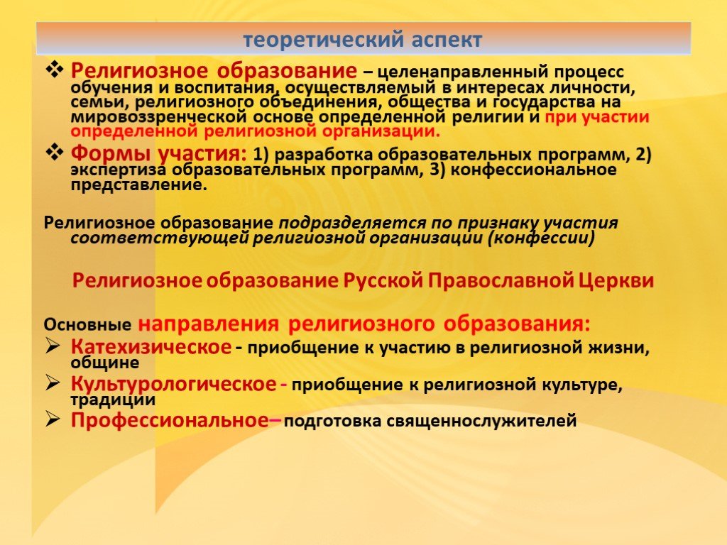 Профессиональные традиции. Особенности религиозного образования. Религия и образование. Тенденции образования религии. Основные аспекты религии.