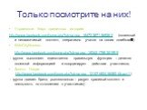 Только посмотрите на них! Украинское бюро кредитных историй: http://www.facebook.com/home.php?sk=group_184723871569260 (полезный и ненавязчивый контент, оперативно учатся на своих ошибках) WikiCityNomica http://www.facebook.com/home.php?sk=group_183451788351999 - группа выполняет единственно правил