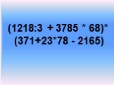 (1218:3 + 3785 * 68)* (371+23*78 - 2165)