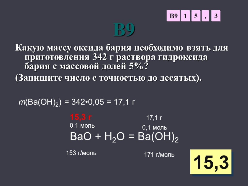 Формулы гидроксидов натрия и бария. Молекулярная масса гидроксида бария. Молярная масса гидроксида бария. Гидроксид бария. Оксид бария.