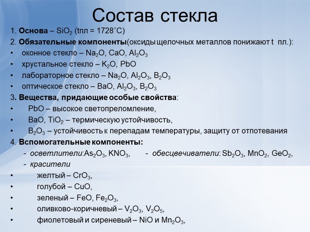 Какой оксид sio 2. Состав стекла формула. Стекло химический состав. Формула стекла в химии. Химическая формула стекла.