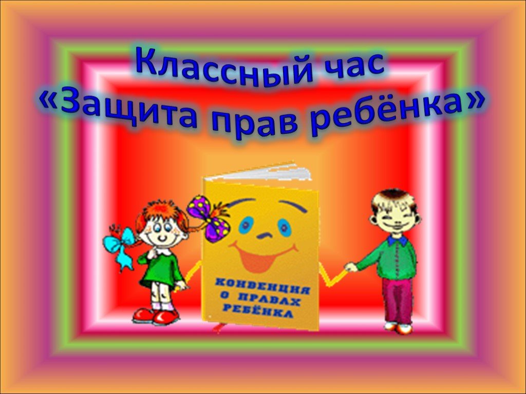 Презентация кл час