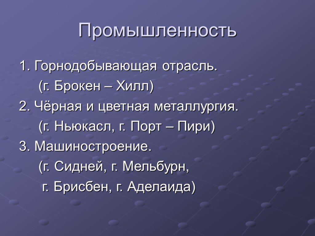 Описание австралийский союз по плану 7 класс география