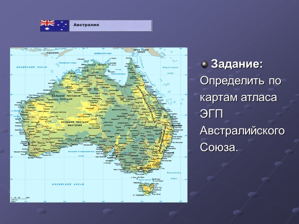 Карта австралии атлас