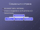 Сведенья о стране. занимает весь материк; страна разделена на 6 штатов и 2 территории;