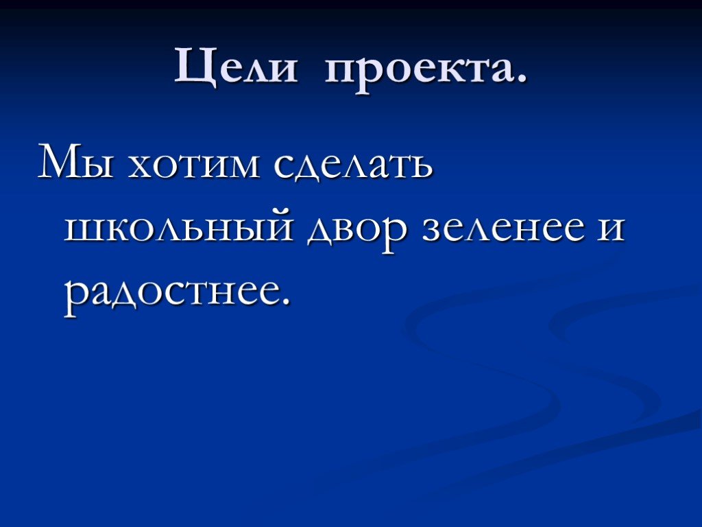 Презентация "Зеленая зона отдыха "Сквер Гармонии"" (7 класс) по географии - скач