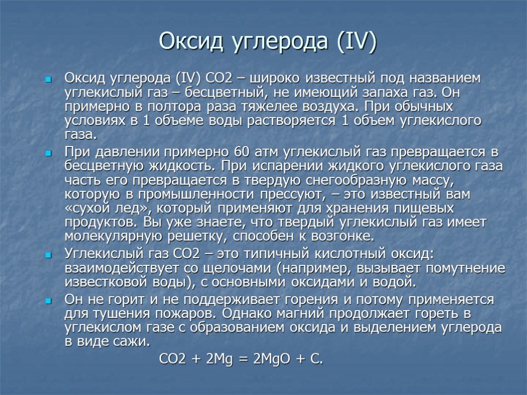 Оксид углерода основный или