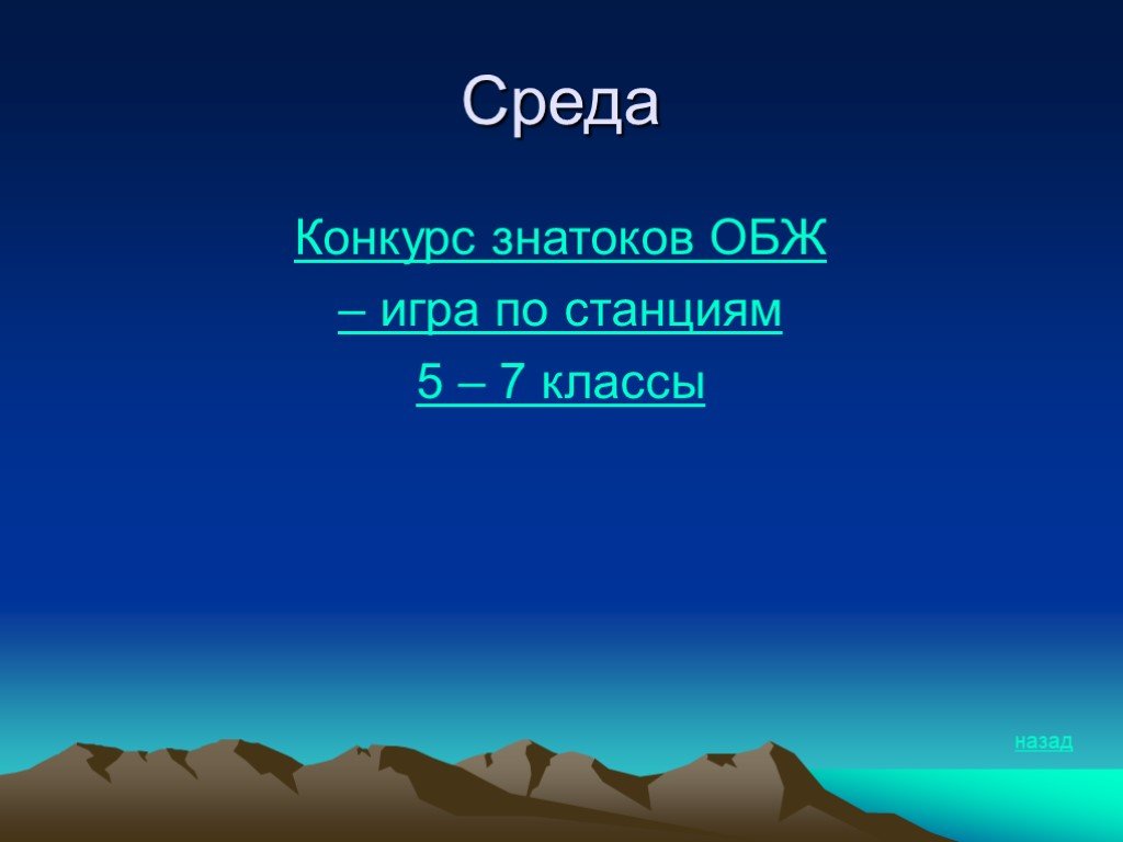 Своя игра по обж 5 класс презентация