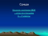 Конкурс знатоков ОБЖ – игра по станциям 5 – 7 классы