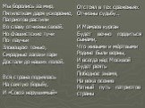 Мы боролись за мир, Пятилеткам даря ускорение, Патриотов растили Во славу отчизны своей. Но фашистские тучи По- паучьи Зловещею тенью, Смрадные запахи гари Достали до наших полей. Вся страна поднялась На святую борьбу, И «Союз нерушимый». Отстоял в тех сраженьях Отчизны судьбу… И Мамаев курган Будет