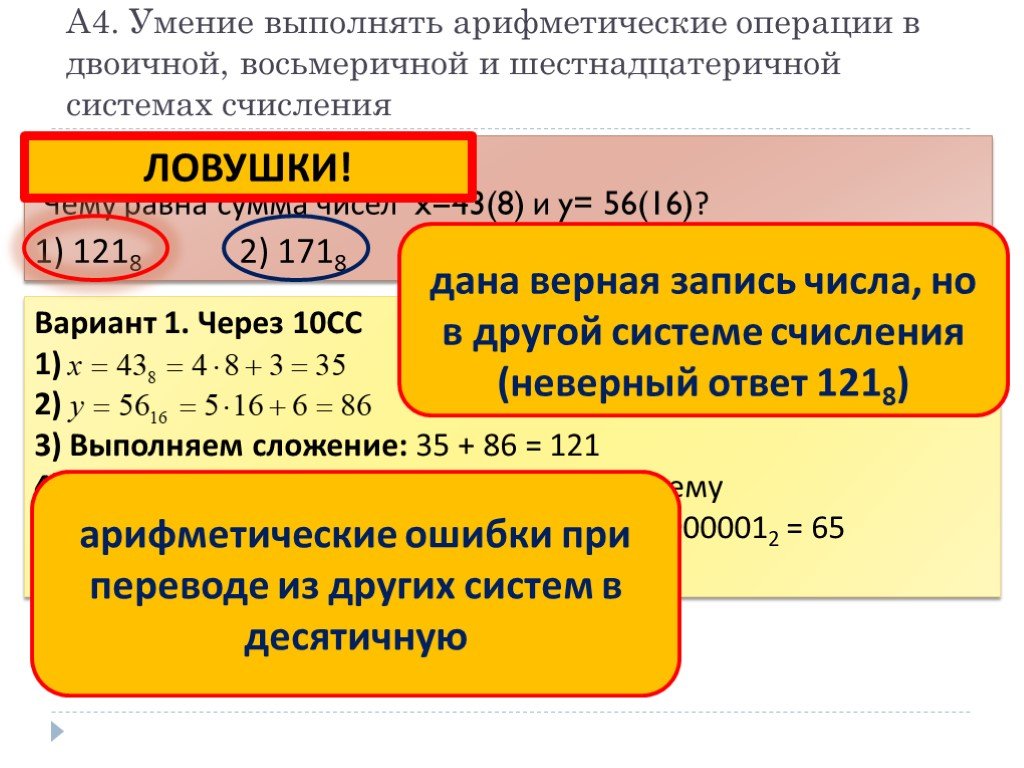 Переполнение в результате выполнения арифметической операции. Арифметические операции в информатике. Арифметические операции в восьмеричной системе. Арифметические операции в других системах счисления. Сумму цифр в восьмеричной записи.