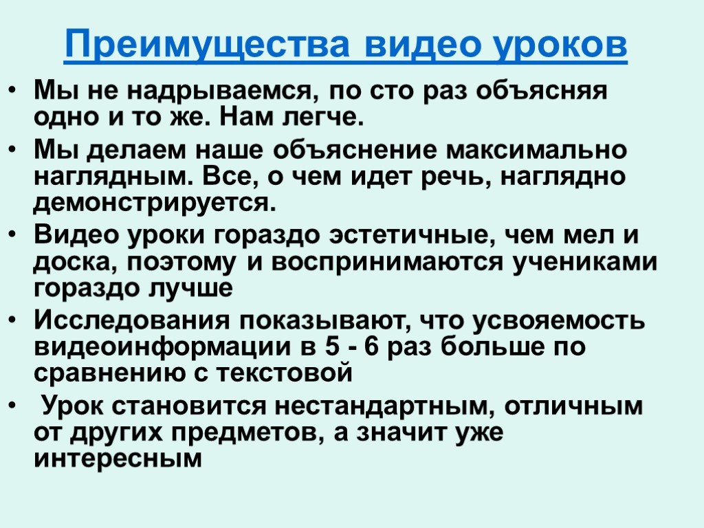 Объясните раз. Преимущества видеосюжетов на уроках. Преимущество видеоролика. Задачи видео. Преимущества видео презентаций на уроках.