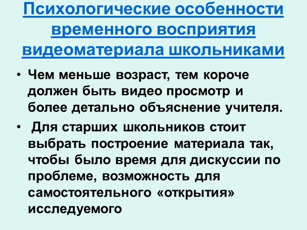 Временные особенности. Психологические особенности старших школьников на уроках математики. Восприятие у старшего школьного возраста. Объяснение учителя презентация. Временное восприятие.