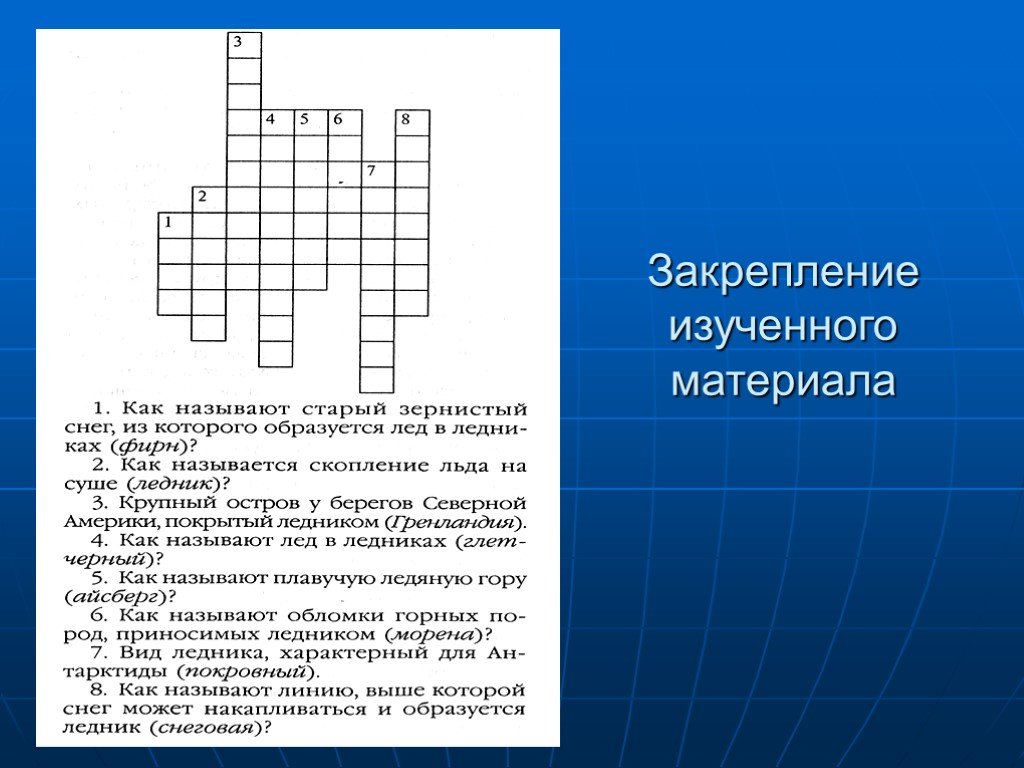 Кроссворд озера. Кроссворд на тему ледники. Кроссворд по географии 6 класс на тему ледники. Кроссворд по теме подземные воды. Кроссворд на тему подземные воды.