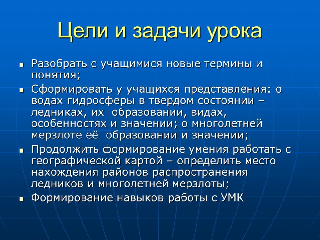 Новые термины. Проект на тему ледники цели и задачи. Цель урока сформировать понятие о ледниках.