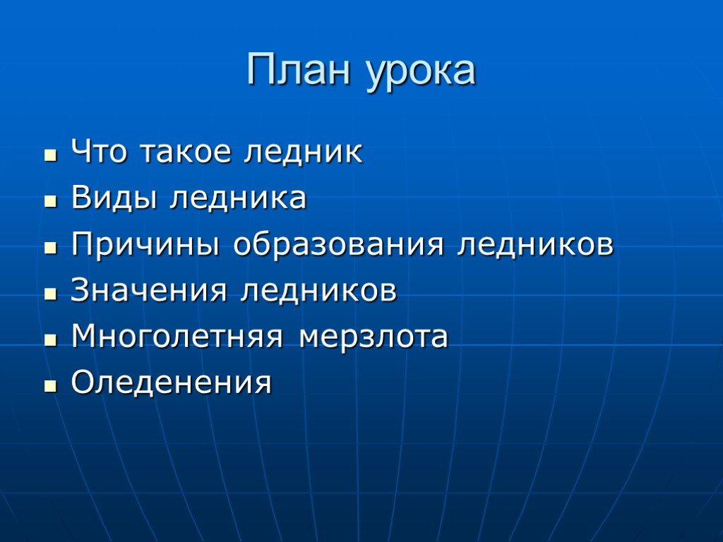 План ледника. Факторы образования ледников. Ледники причины образования. План на тему ледник. Причины образования ледников 6 класс.