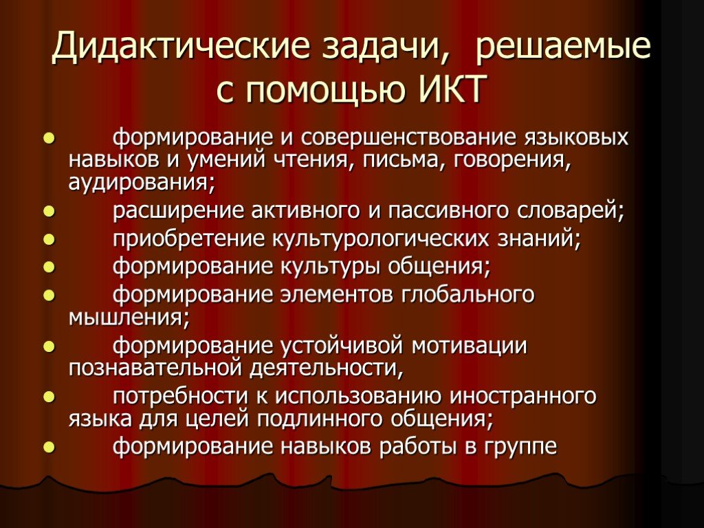 Дидактические задачи. Дидактические задачи решаемые с помощью. Дидактические задачи решающие с помощью ИКТ. Дидактические задачи, которые решаются с помощью ИКТ.