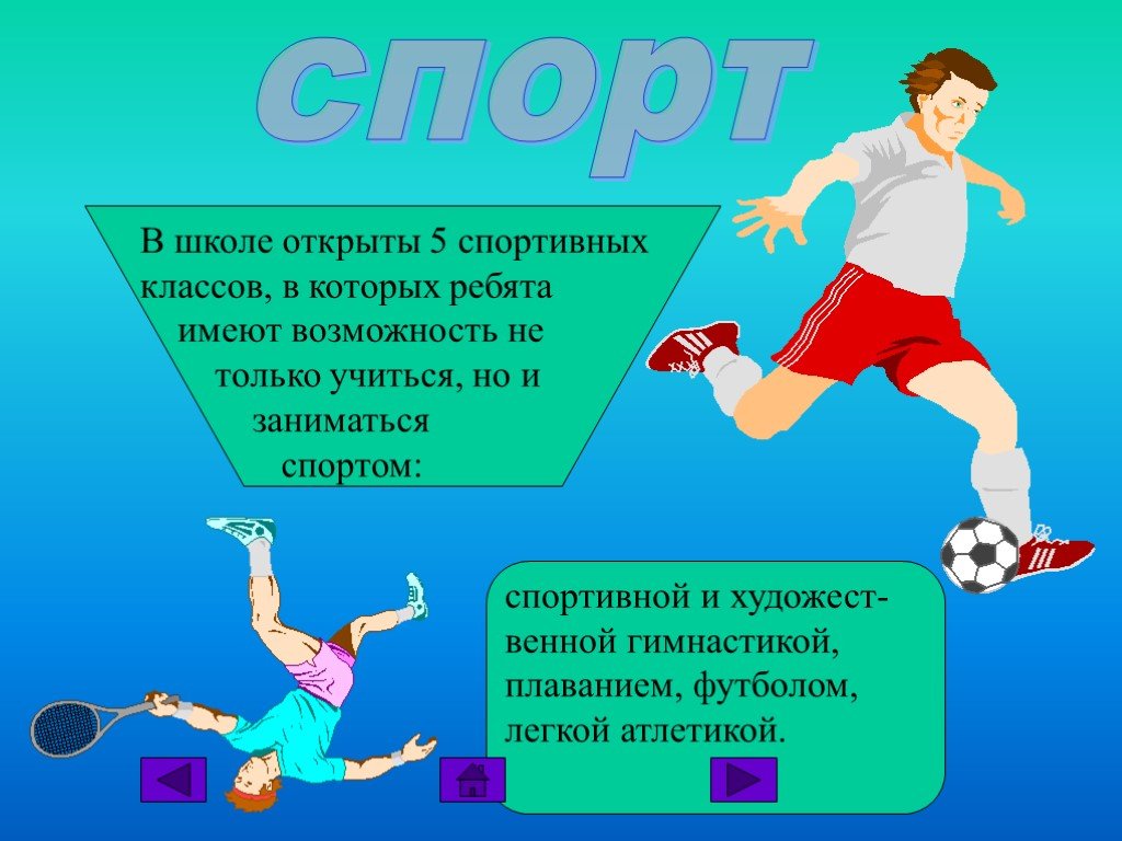 Презентация ""Sport in our life "" - скачать проект