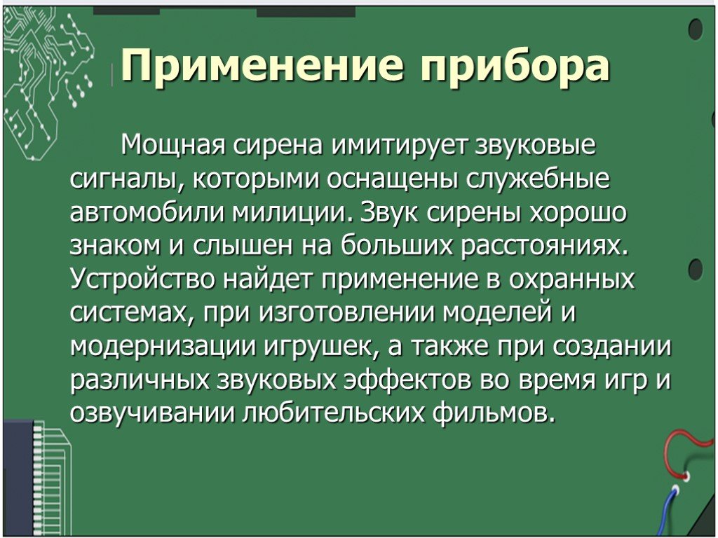 Презентация со звуковым сопровождением