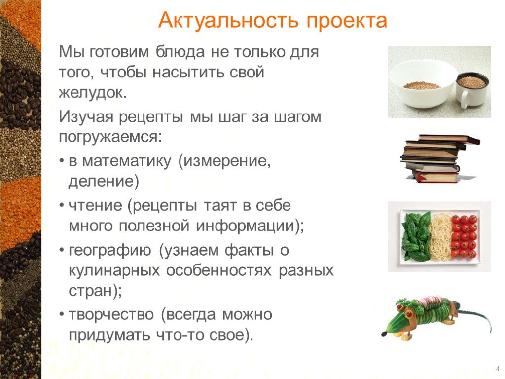 Проект по кулинарии 8 класс по технологии