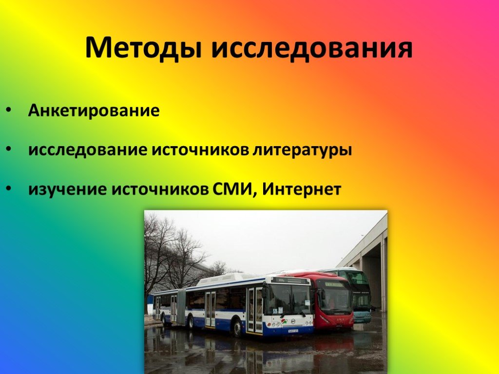 3 источники изучения города. Проблемы общественного транспорта. Основные проблемы общественного транспорта. Проблемы общественного транспорта в России. Проблемы людей связанные с общественным транспортом.