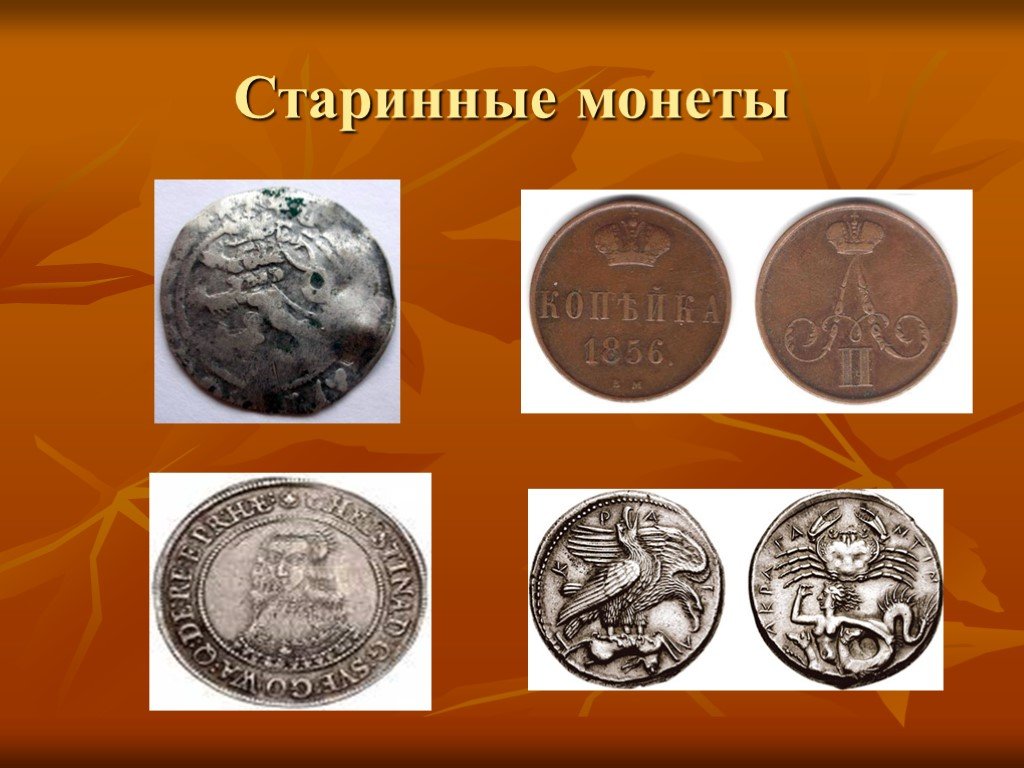 Чем схожи разные монеты окружающий мир 3. Старинные монеты. Древние монеты. Сообщение о монетах. Презентация старинных монет.