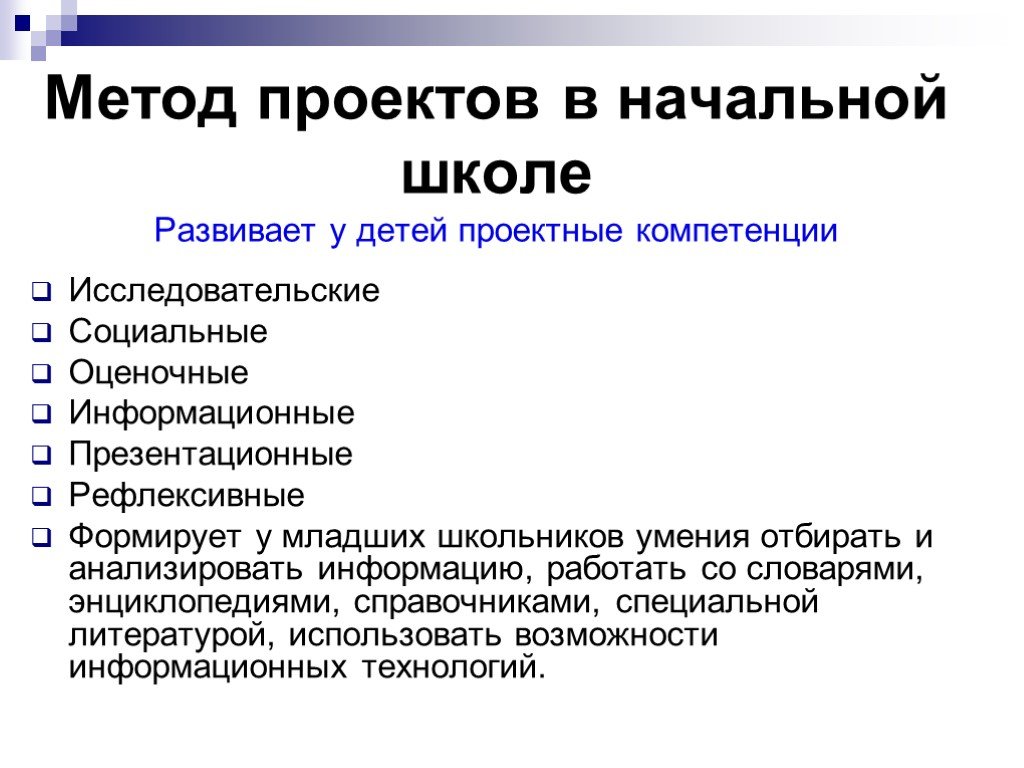 Метод проектов. Метод проектов в начальной школе. Методы проектов в школе. Методика проектов в начальной школе. Метод проектов на уроках.