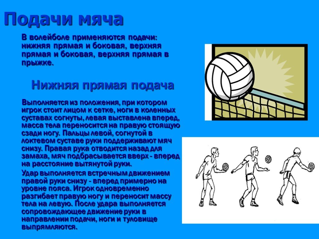 Подача снизу в волейболе. Техника подачи мяча снизу в волейболе кратко. Правила подачи мяча в волейболе снизу. Техника подачи снизу и сверху в волейболе.