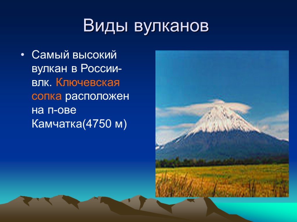 Ключевская сопка презентация 5 класс