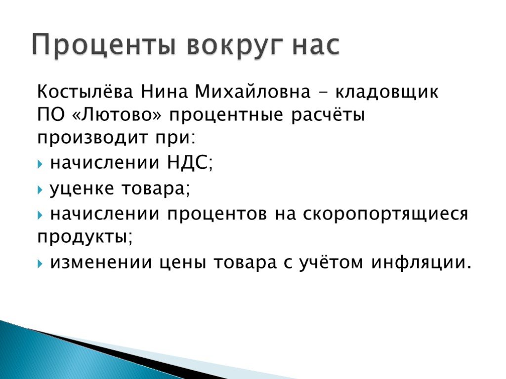 Простые проценты презентация