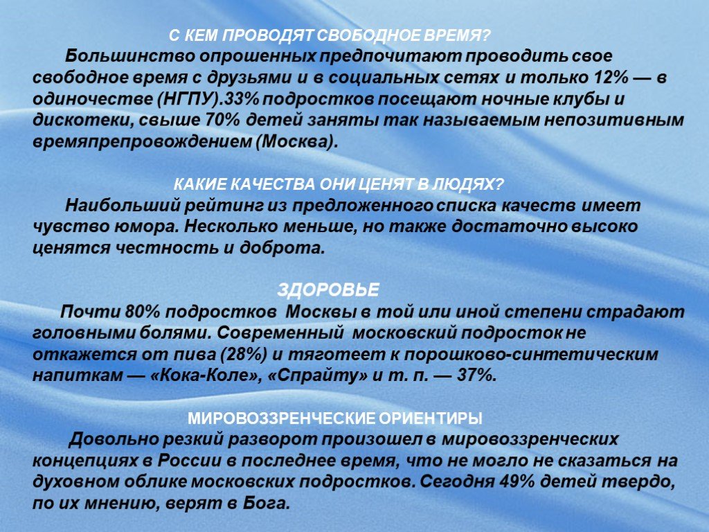 Проведением свободного. Проект свободное время подростков. Как провести свободное время подростку. Заключение проекта свободное время подростка. Как молодежь проводит свободное время эссе.