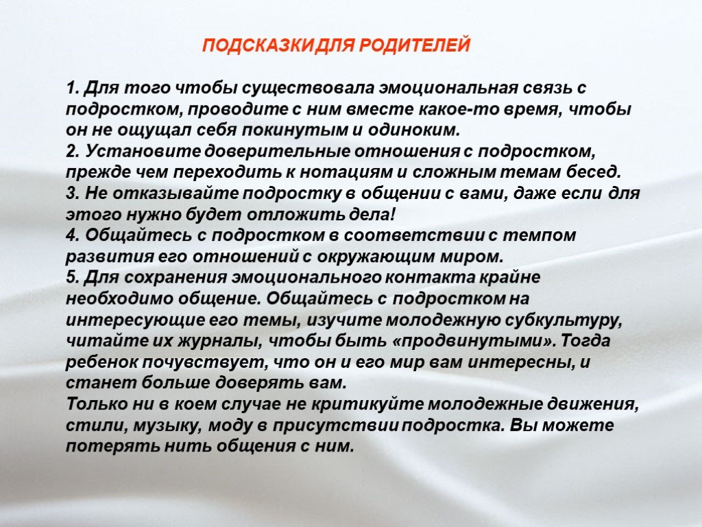 Парус эмоциональная окраска. Какие вопросы интересуют подростков.