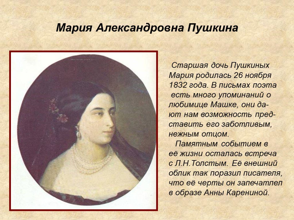 Мария пушкина дочь пушкина фото