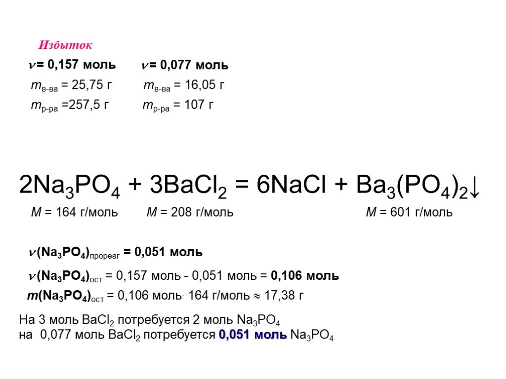 Bacl2 h2so4 продукты реакции. Na3po4 bacl2. Na3po4 bacl2 осадок цвет. Реакция bacl2 na3po4. Na3po4 это в химии.