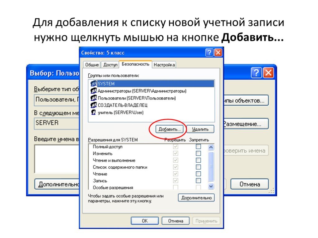 Учетная запись необходима для. Для создания нового слоя нужно щелкнуть на кнопке:. Кнопка добавить в список. Кнопка добавления из списка. Группы или пользователи система что это такое.