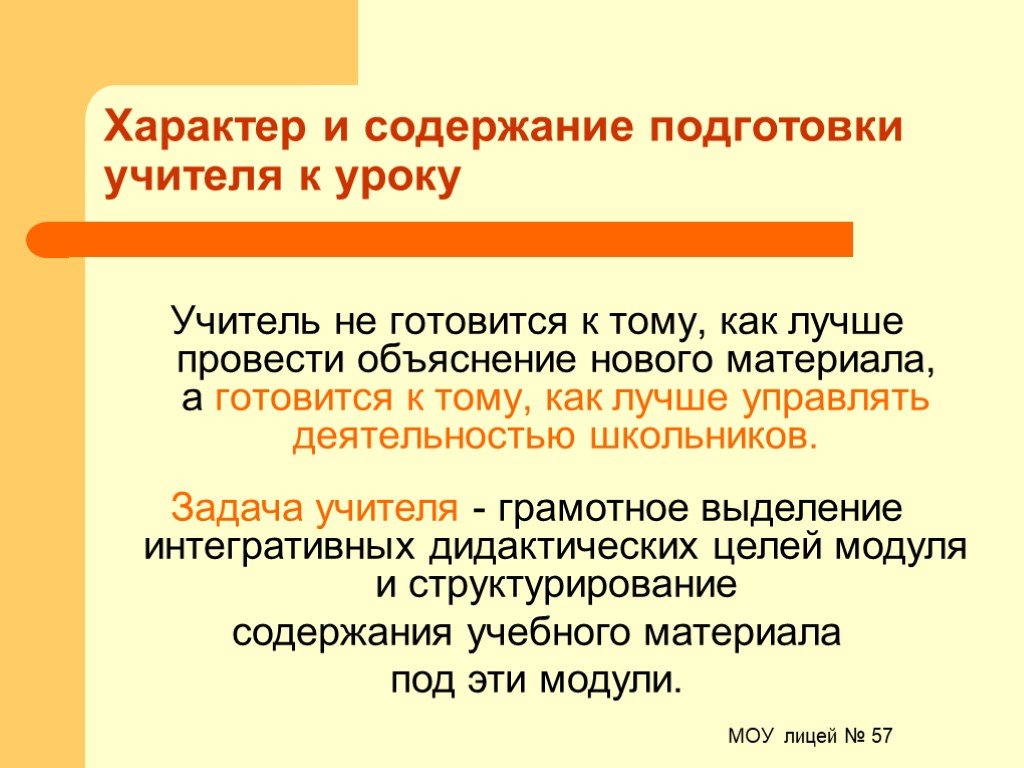 Объяснить проводить. Готовность к уроку русского языка. Готовность к уроку. Объяснение материала учителем на уроке.