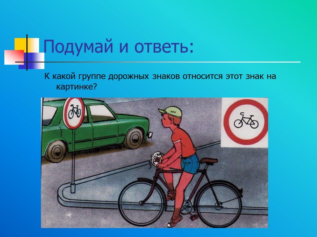 Велосипедная дорожка пдд. Знак движение велосипедистов. Дорожные знаки для велосипедистов. Дорожные ситуации для велосипедистов. Знаки велосипедиста на дороге.