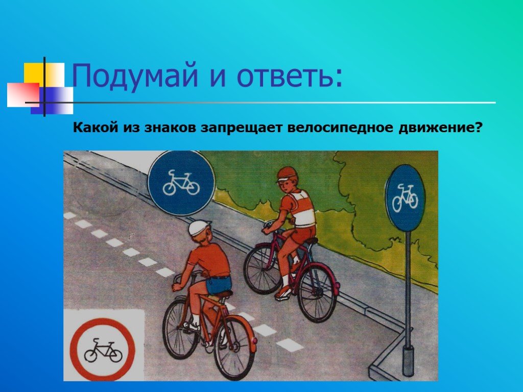 Движение велосипеда по дорогам общего пользования. ПДД для велосипедистов. Рисунки по правилам велосипедного движения. ПДД велосипед. Дорожные ситуации для велосипедистов.