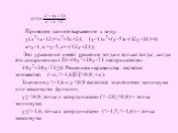 Приведем данное выражение к виду: у(х2+х-12)=х2+5х+24, (у-1)х2+(у-5)х-(12у+24)=0, а=у-1, в =у-5, с=-(12у+24); Это уравнение имеет решение тогда и только тогда , когда его дискриминант D=49у2+38у-71 неотрицателен. 49у2+38у-71≥0. Решением неравенства является множество (-∞; ≈-1,6]U[≈0,9; +∞). Значения