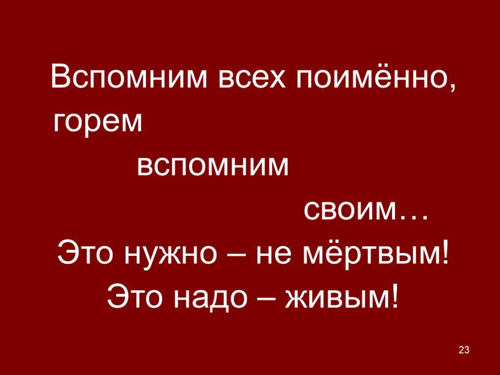 Это нужно не мертвым это нужно живым картинка