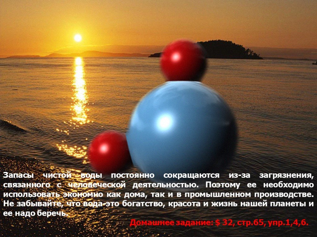 Всегда вода. Молекула воды. Строение молекулы воды. Вода богатство.