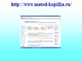 http://www.metod-kopilka.ru/