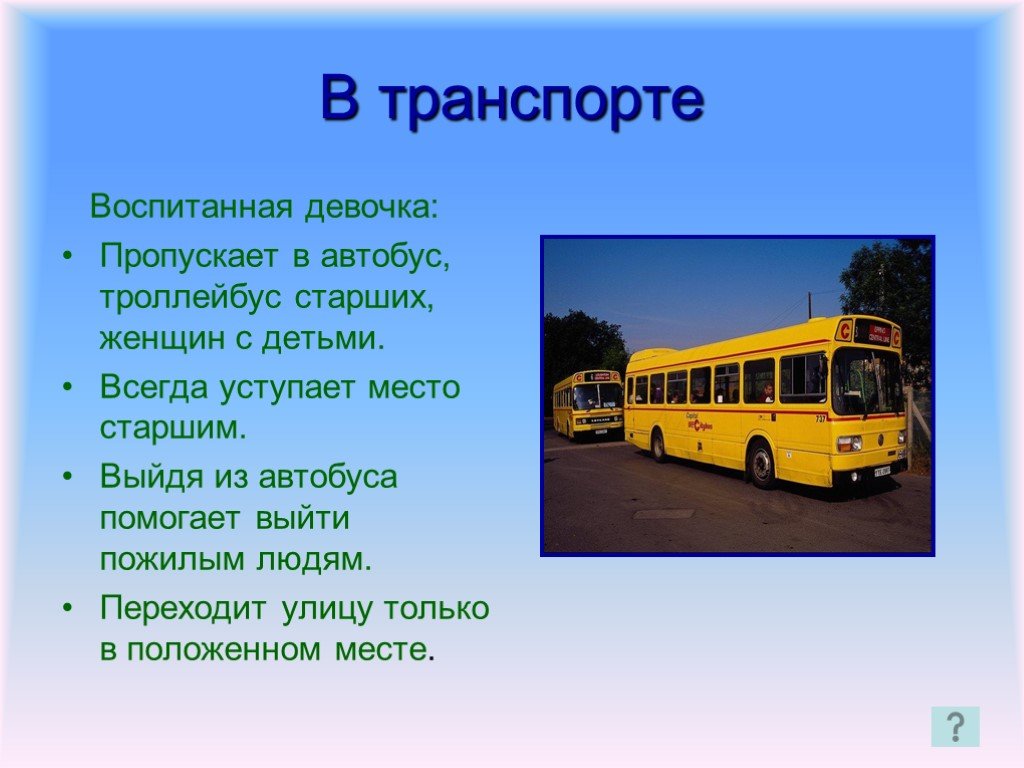 Автобус второго класса. Транспорт текст. Автобус для презентации. Темы для презентации автобусы. Рассказ про автобус.