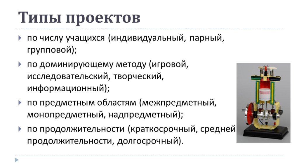 Какие существуют типы проектов по доминирующей деятельности учащихся